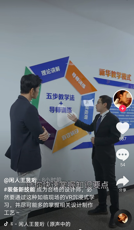 “水哥”王昱珩推薦新華VR環(huán)境藝術<a href=http://njxh.cn target=_blank class=infotextkey>專業(yè)</a>，助你成就技術人生