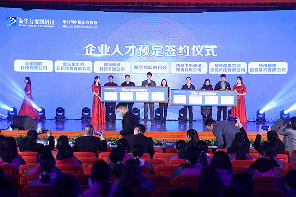 新華互聯(lián)網(wǎng)科技提質(zhì)培優(yōu)，堅持以好就業(yè)為導(dǎo)向