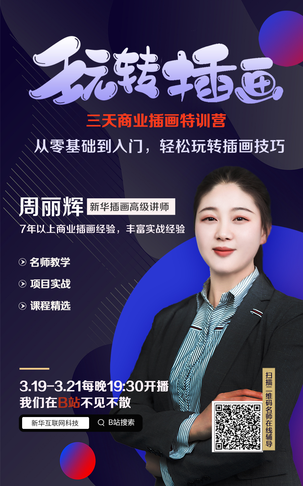 【限前20名】大廠資深插畫師課程，讓進(jìn)步看的見！