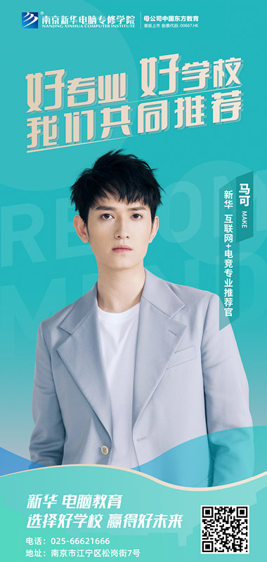 速來圍觀！知名演員直播探校，為高薪<a href=http://njxh.cn target=_blank class=infotextkey>專業(yè)</a>代言！