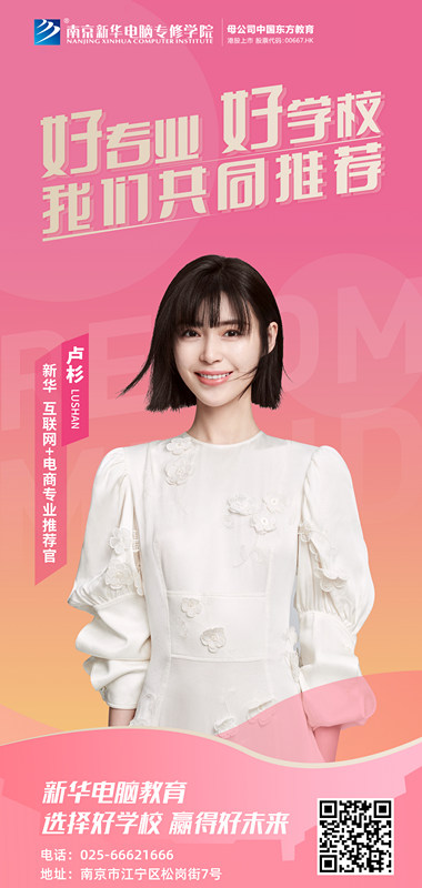 速來圍觀！知名演員直播探校，為高薪<a href=http://njxh.cn target=_blank class=infotextkey>專業(yè)</a>代言！
