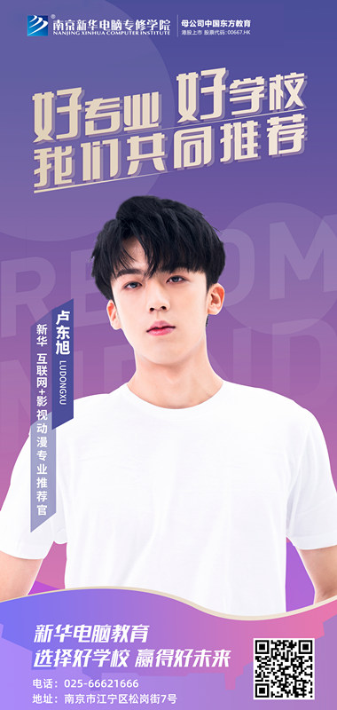 速來圍觀！知名演員直播探校，為高薪<a href=http://njxh.cn target=_blank class=infotextkey>專業(yè)</a>代言！