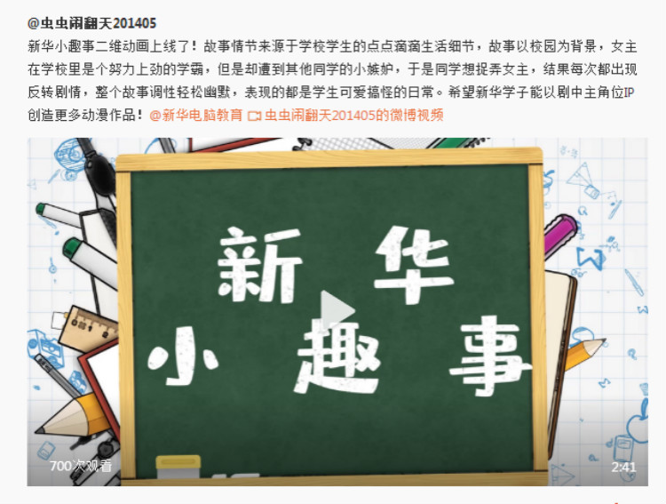 這個動漫火了！揭秘《新華小趣事》創(chuàng)作團(tuán)隊(duì)背后的故事！