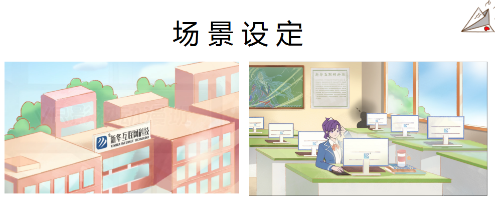 這個動漫火了！揭秘《新華小趣事》創(chuàng)作團(tuán)隊(duì)背后的故事！