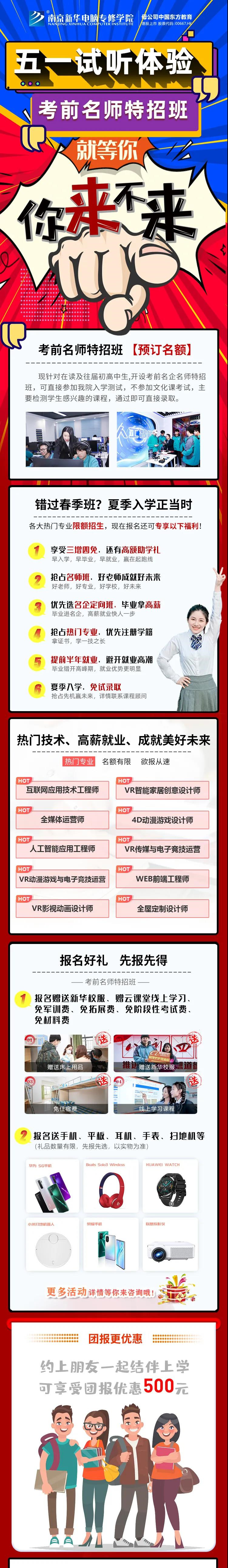 南京新華五一試學(xué)周，0元吃住學(xué)只等你來！