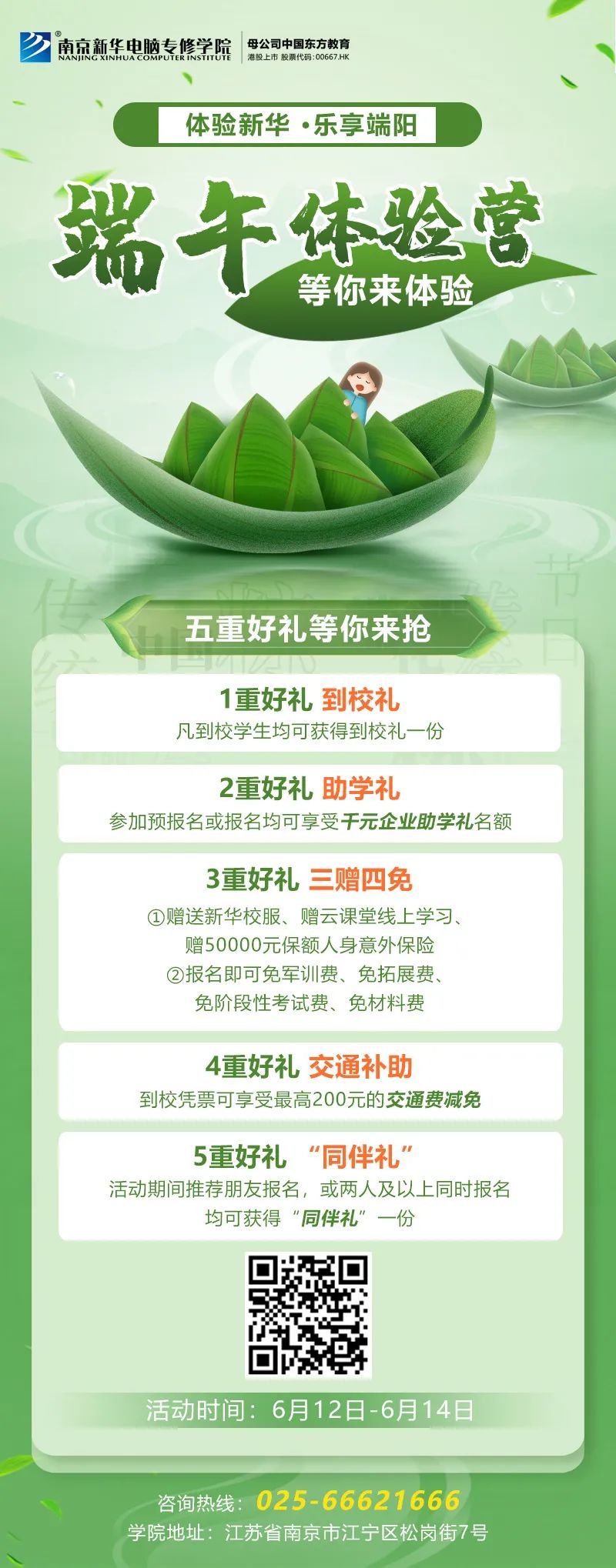 端午來新華，“粽”享互聯(lián)網(wǎng)新科技！