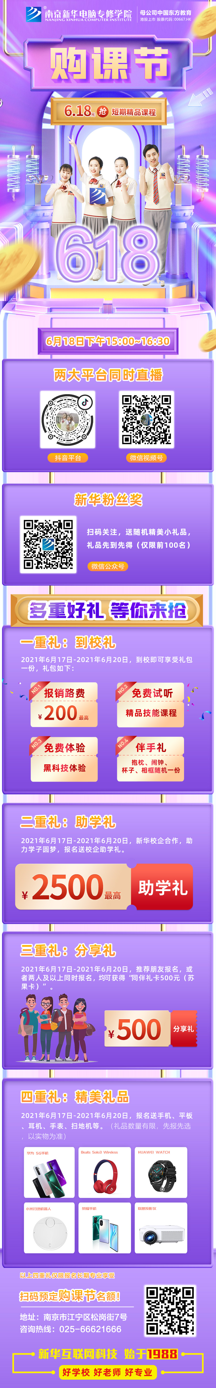 南京新華618購課節(jié)，多重好禮等你來！