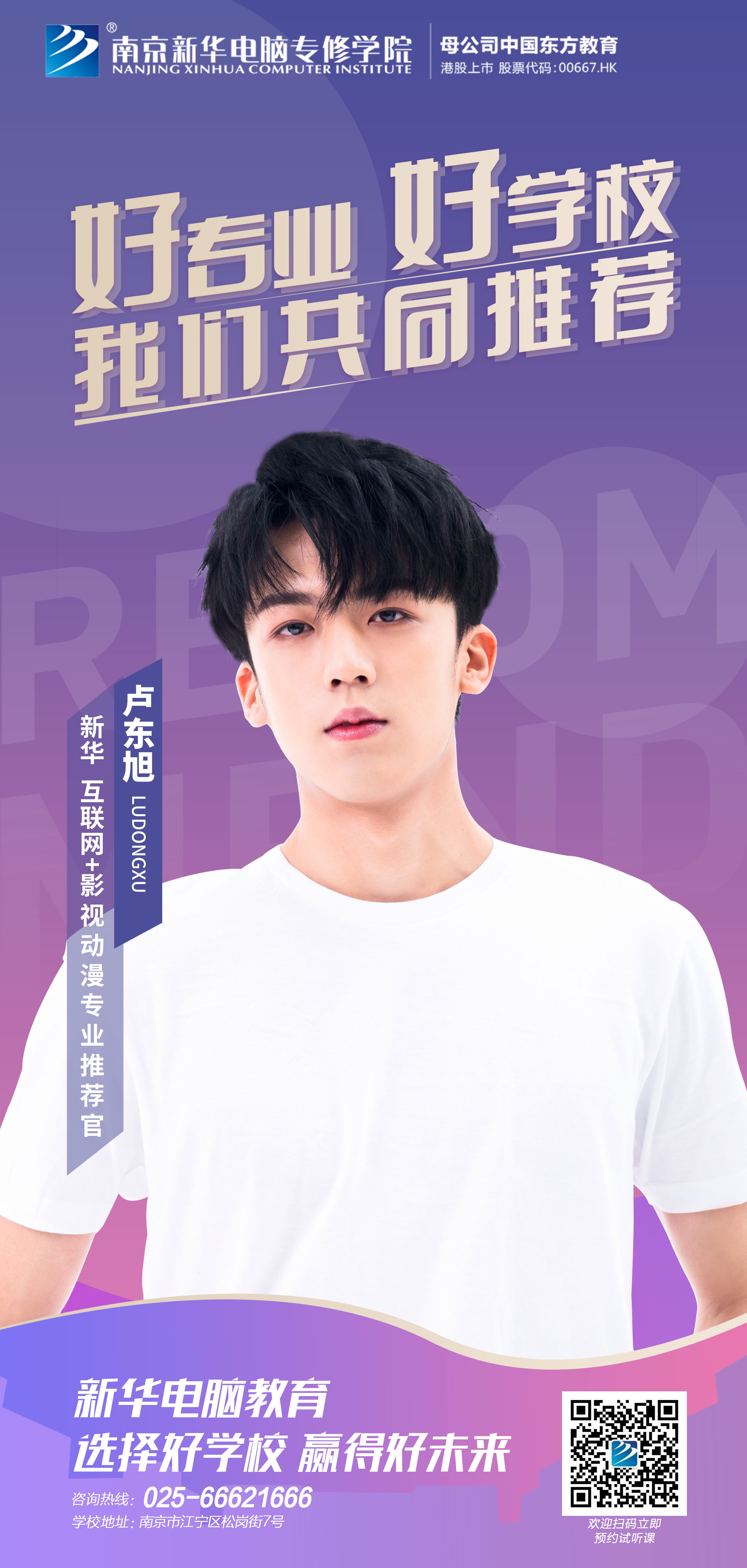 要搞大事情！6月23日盧東旭要去新華上學(xué)了！