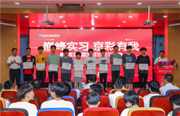 巔峰實(shí)習(xí)，京彩有你 ——南京新華京東618實(shí)習(xí)項(xiàng)目總結(jié)與表彰大會(huì)圓滿結(jié)束