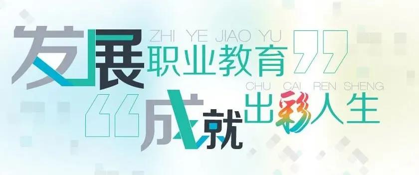 初中畢業(yè)，上職校怎么樣？