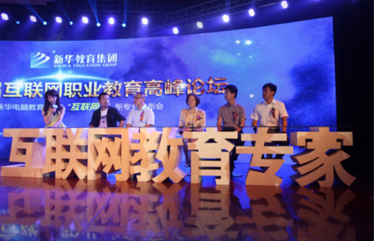 盛世回顧 職教前沿，新華互聯(lián)網(wǎng)科技?xì)v次發(fā)布會(huì)回顧
