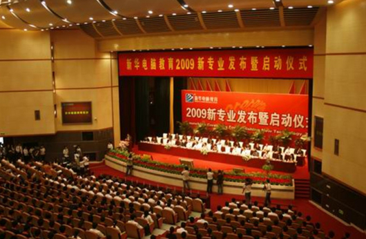 盛世回顧 職教前沿，新華互聯(lián)網(wǎng)科技?xì)v次發(fā)布會(huì)回顧