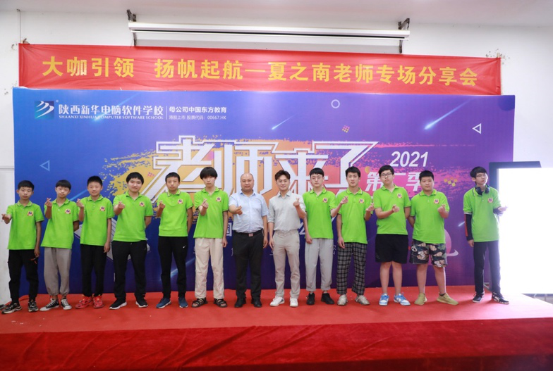 傳遞向上力量！新華電腦學(xué)?！独蠋焷砹恕?月繼續(xù)開講！