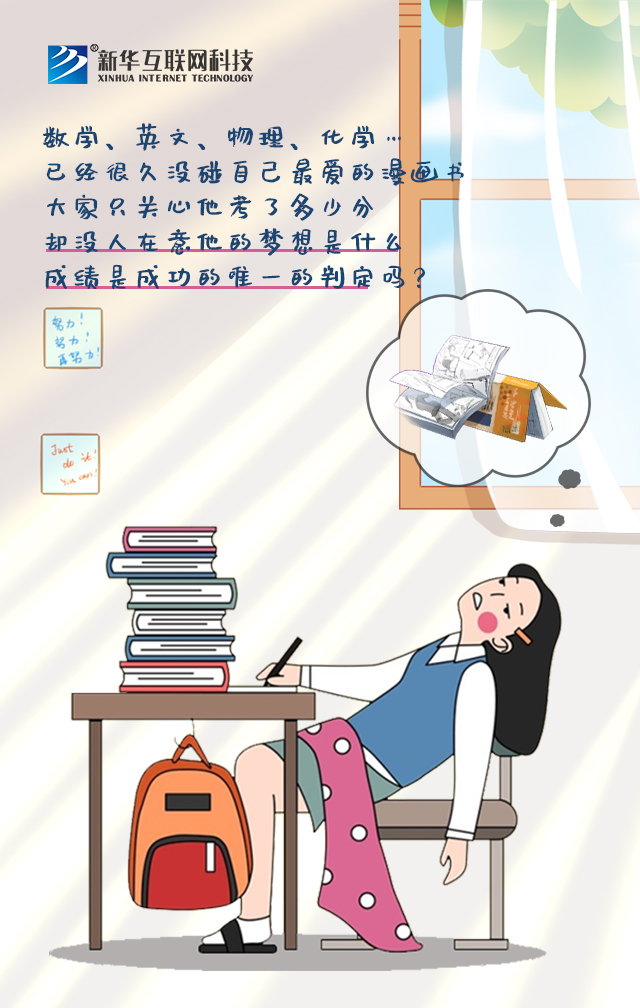 新華讓未來放飛夢(mèng)想~fighting！