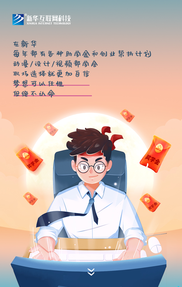 新華讓未來放飛夢(mèng)想~fighting！