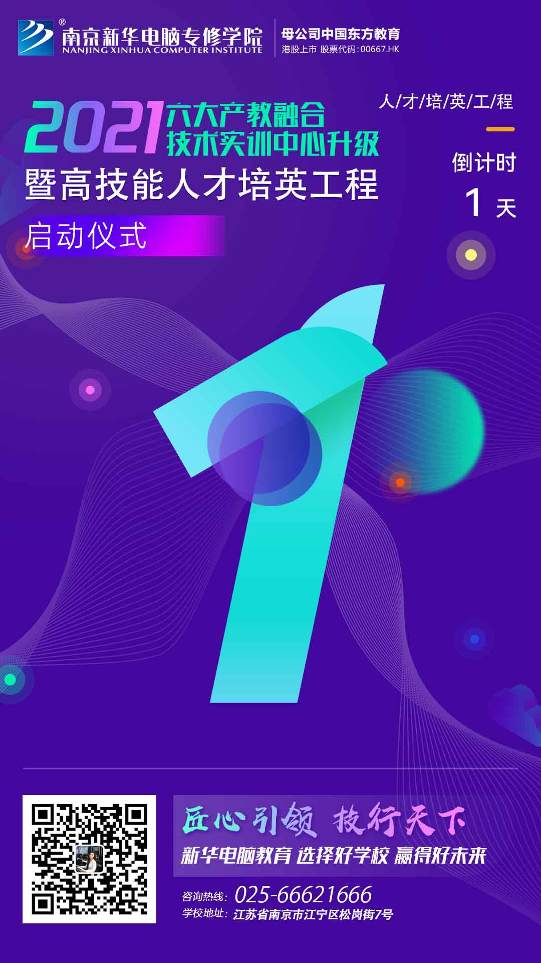 倒計(jì)時(shí)1天！新華互聯(lián)網(wǎng)科技邀您參與這次大會(huì)！