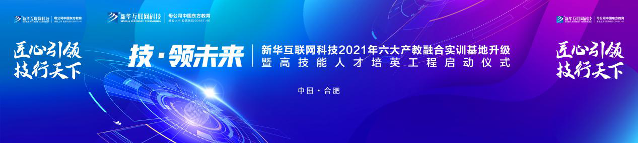 倒計(jì)時(shí)1天！新華互聯(lián)網(wǎng)科技邀您參與這次大會(huì)！