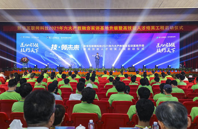 新征程 再出發(fā)！ 新華電腦教育這場發(fā)布會(huì)，開啟職業(yè)教育新局面！