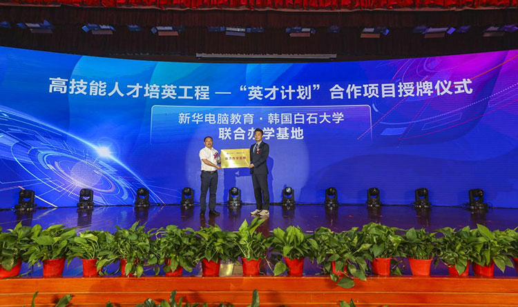 新征程 再出發(fā)！ 新華電腦教育這場發(fā)布會(huì)，開啟職業(yè)教育新局面！