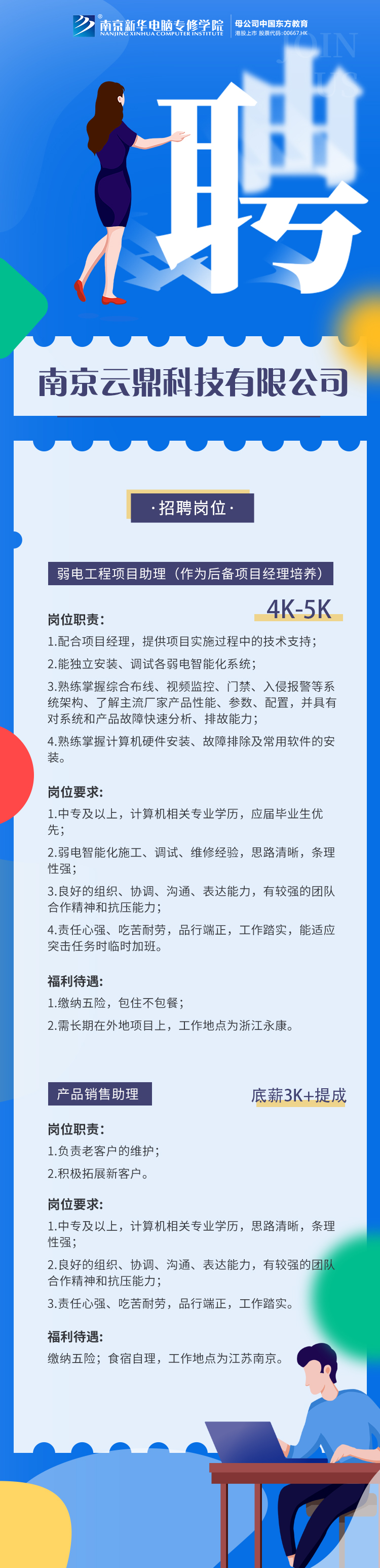 招賢納士，“職”等你來！