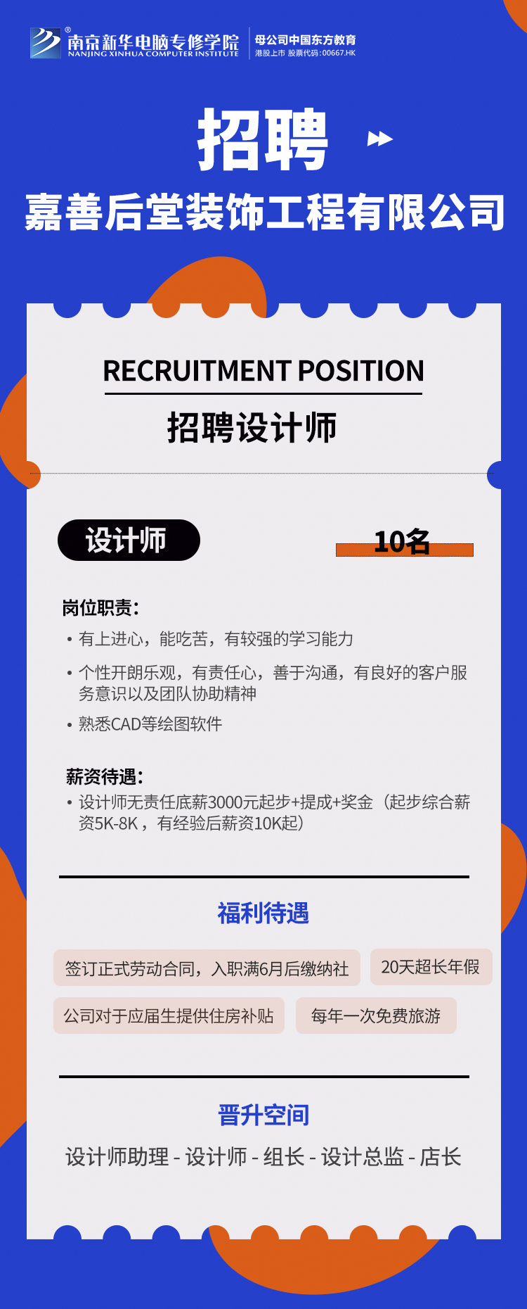 招賢納士，“職”等你來(lái)！