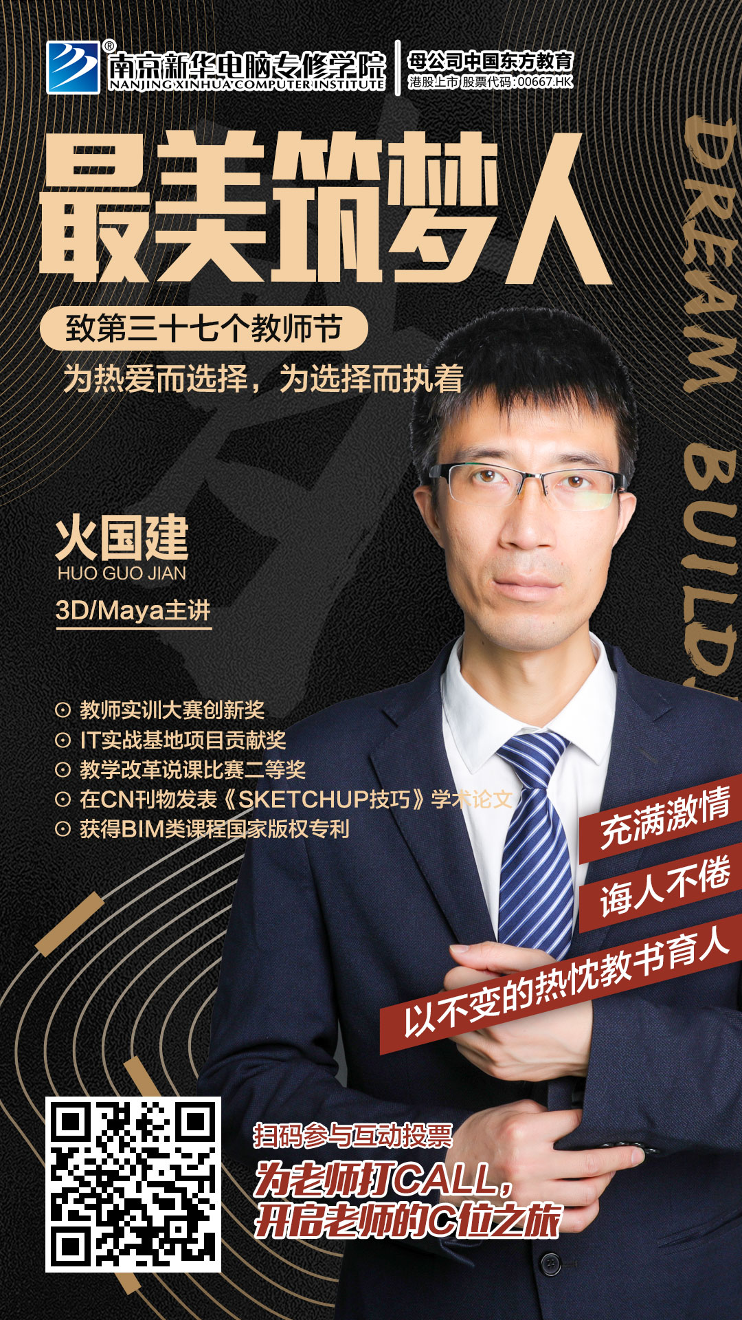 火國(guó)建老師，畢業(yè)于南京工業(yè)大學(xué)，長(zhǎng)期致力于環(huán)境藝術(shù)，動(dòng)漫設(shè)計(jì)、BIM相關(guān)方向的教學(xué)和培訓(xùn)工作。