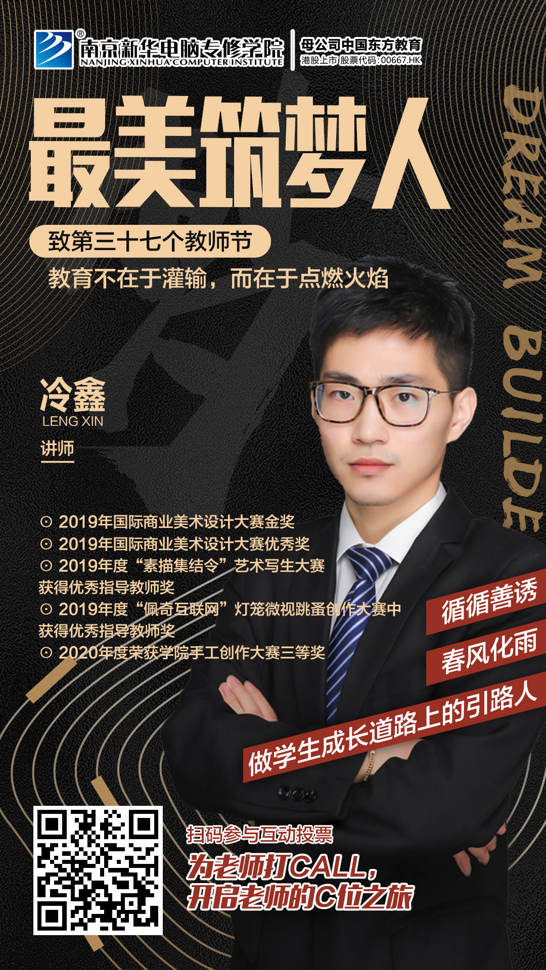 冷鑫老師：教育不在于灌輸，而在于點(diǎn)燃火焰