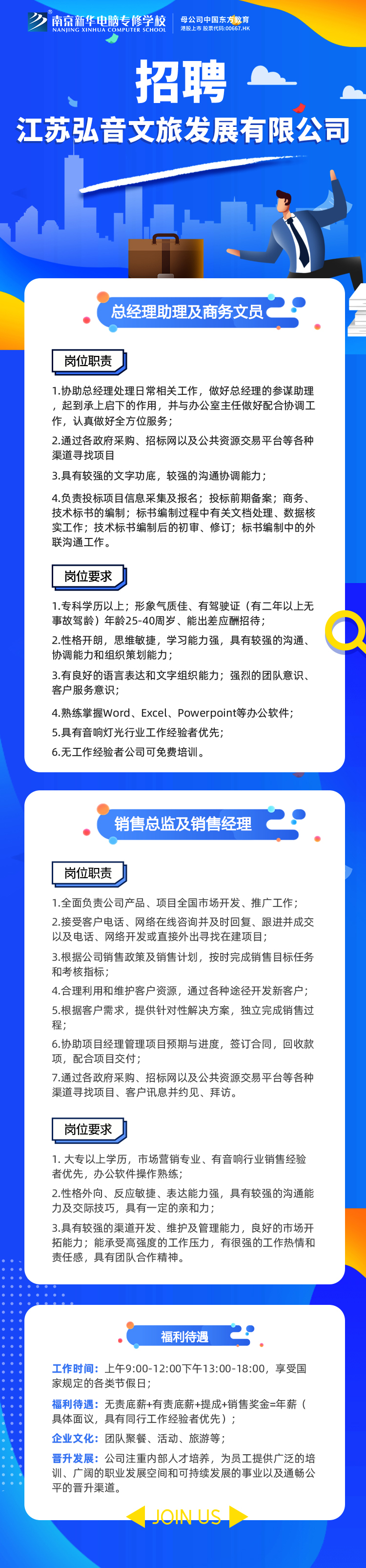 招賢納士，“職”等你來！