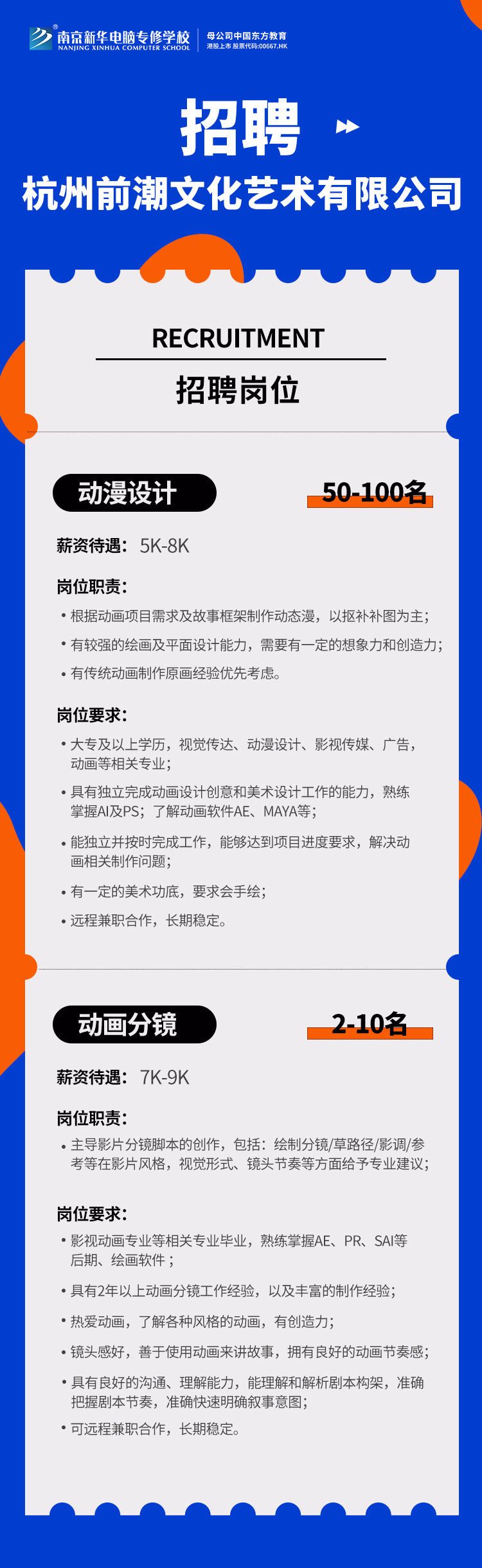 招賢納士，“職”等你來！