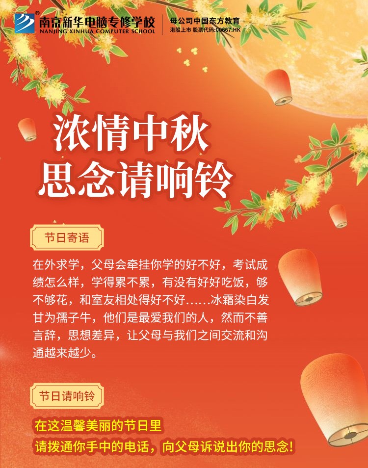 南京新華中秋節(jié)特別策劃|思念的話，請(qǐng)響鈴！