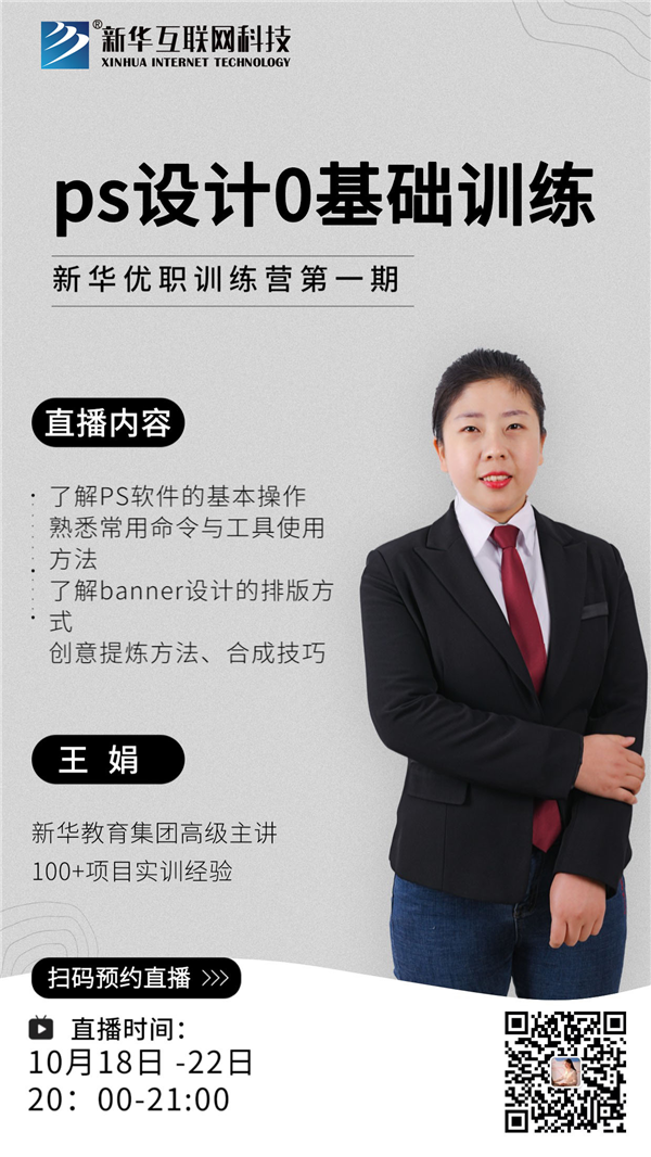 新華優(yōu)職訓(xùn)練營第一期開課拉！0元入營啦！