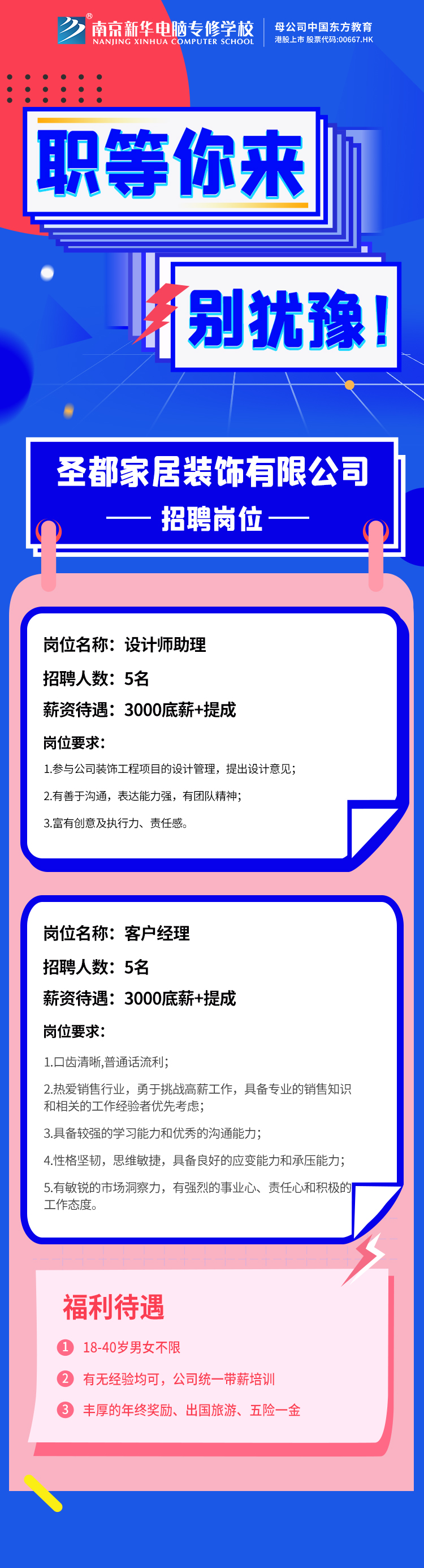 招賢納士，“職”等你來！