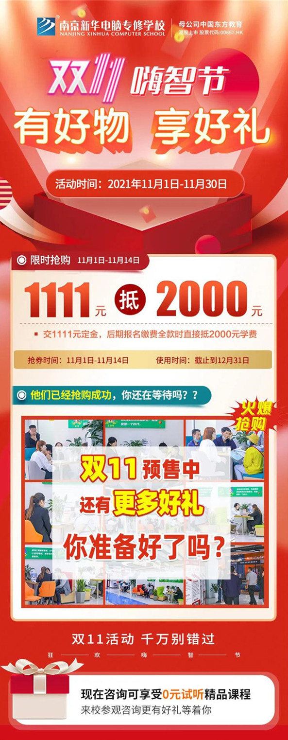 南京新華雙十一嗨智節(jié)——有好物，享好禮