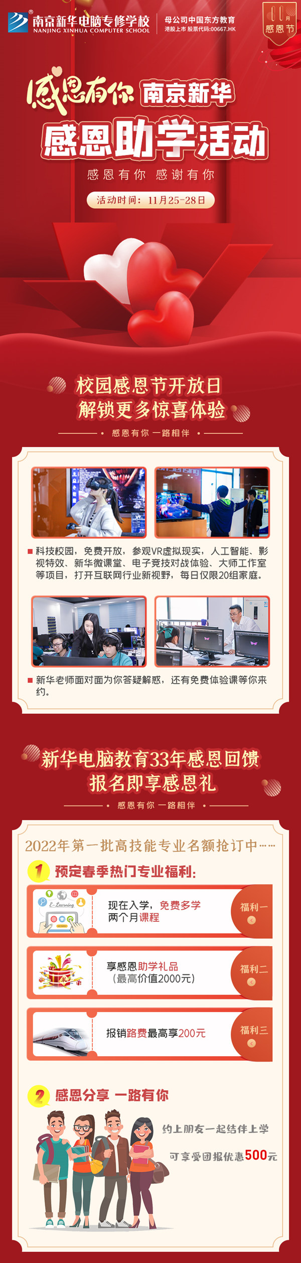 感恩有你，南京新華幸運(yùn)來(lái)襲