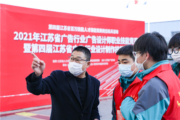 2021年江蘇省廣告行業(yè)廣告設(shè)計(jì)師職業(yè)技能競(jìng)賽 暨第四屆江蘇省廣告行業(yè)設(shè)計(jì)制作技能大賽在南京新華隆重舉行！