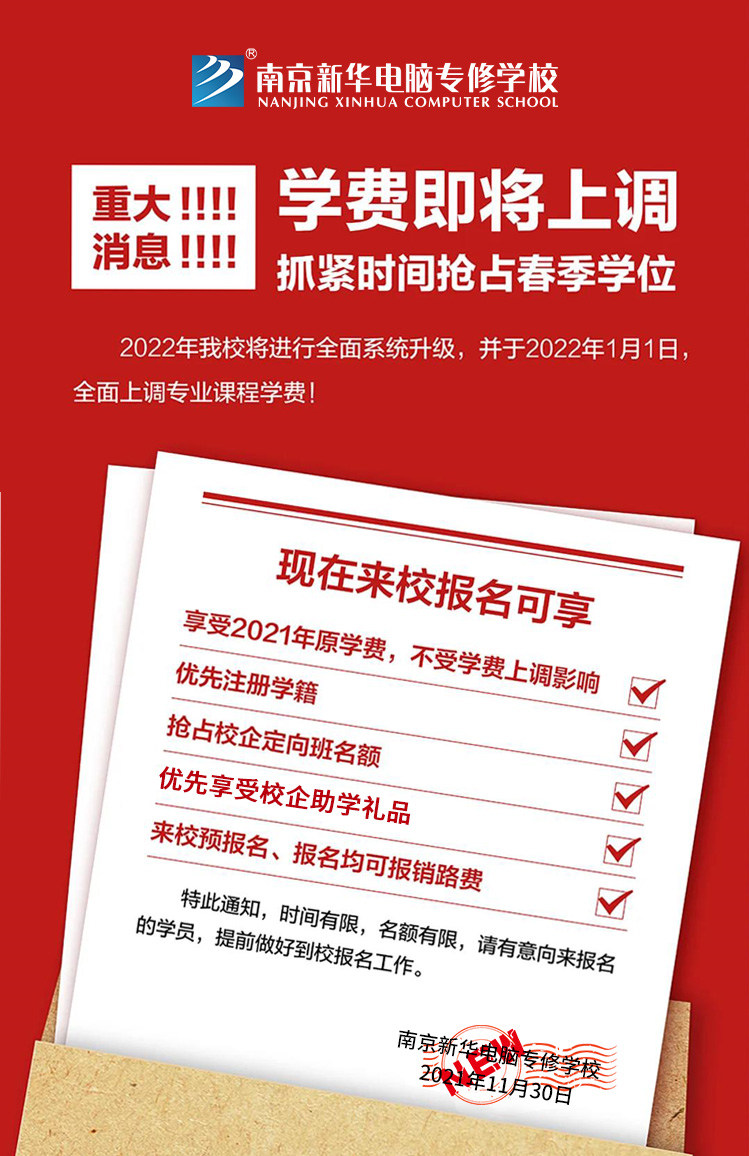 南京新華，2022年春季預報名來了！