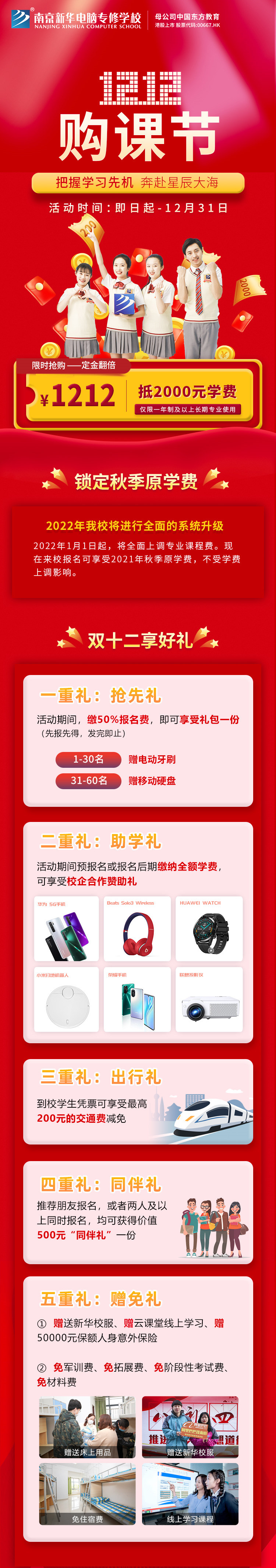 南京新華雙十二|把握學(xué)習(xí)先機(jī)，奔赴星辰大海