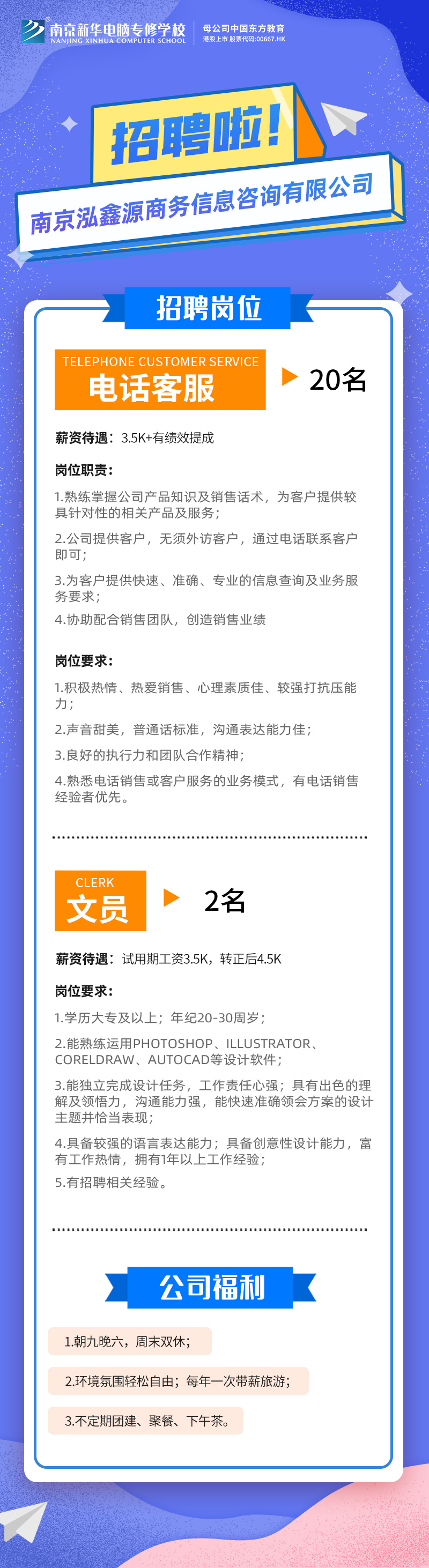 招賢納士，“職”等你來！