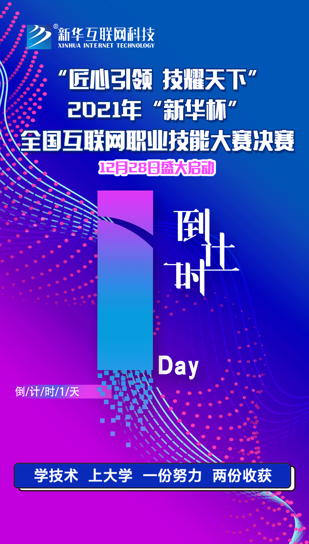 2021年“新華杯”教學(xué)創(chuàng)新大賽決賽盛大啟幕！