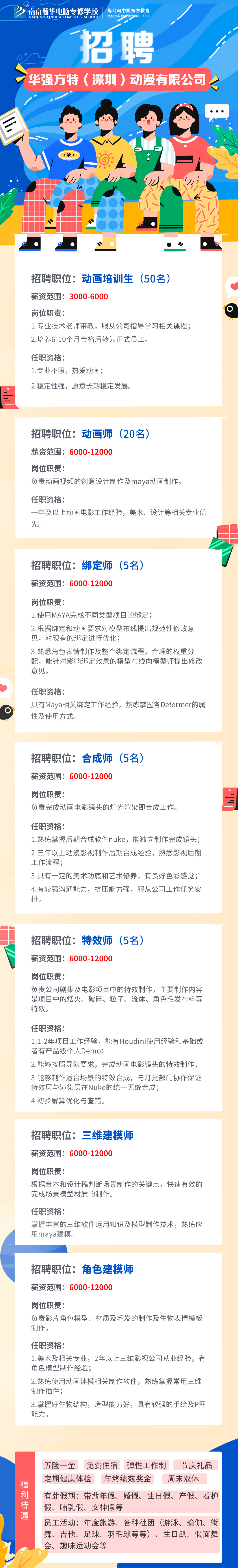 招賢納士，“職”等你來(lái)！