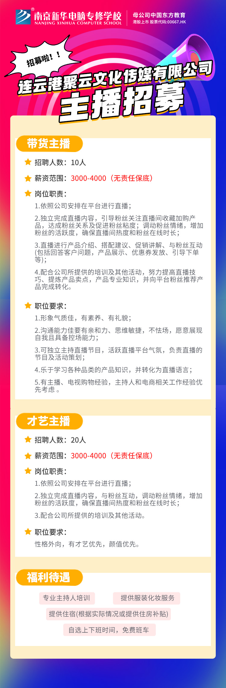 招賢納士，“職”等你來！