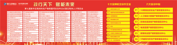 2022新華互聯(lián)網(wǎng)科技第七屆產(chǎn)教聯(lián)盟人才預(yù)定會(huì)即將拉開帷幕！