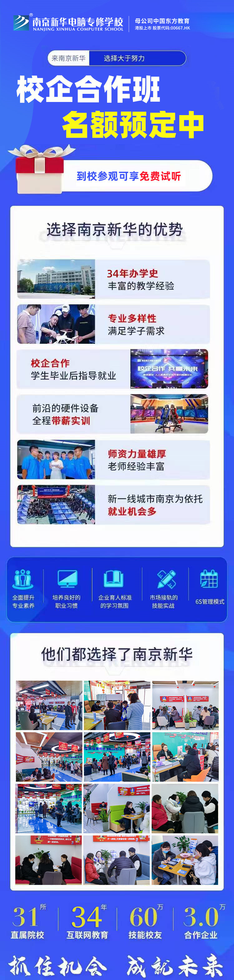 南京新華電腦專修學(xué)院校企合作班開班啦！