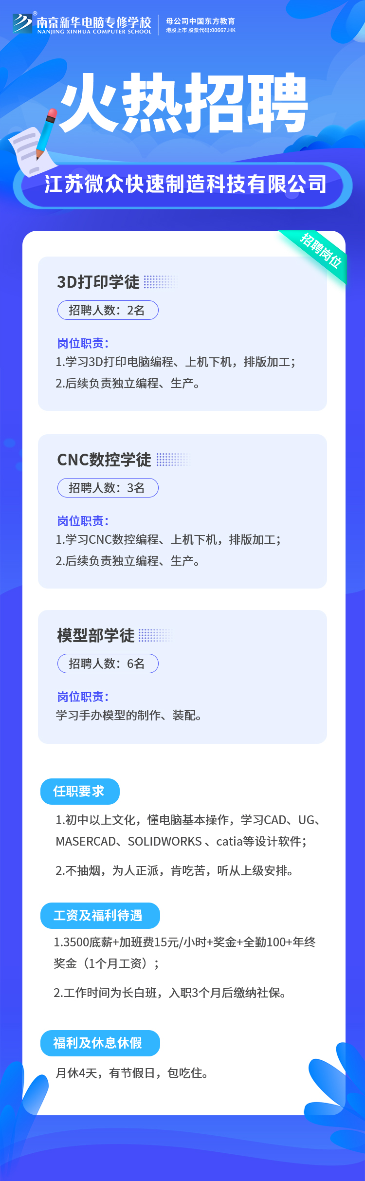 招賢納士，“職”等你來(lái)！