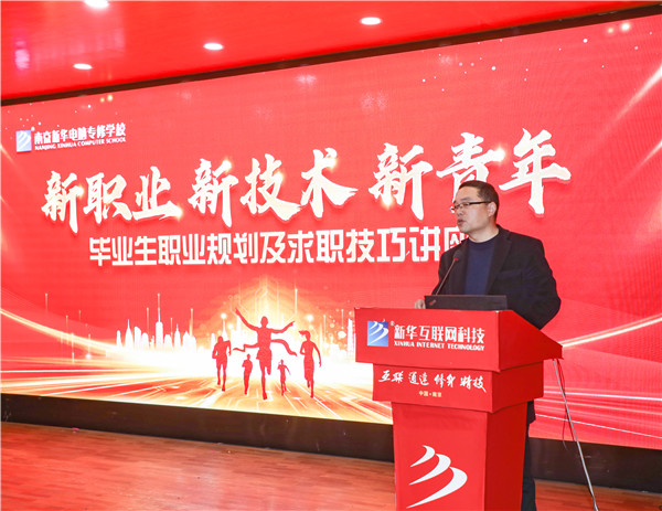 新職業(yè)，新技術(shù)，新青年 ——畢業(yè)生職業(yè)規(guī)劃及求職技巧講座