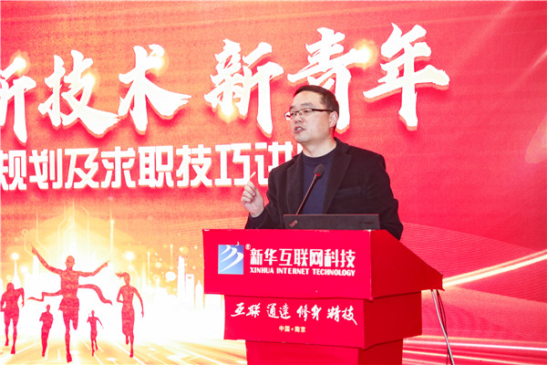 新職業(yè)，新技術(shù)，新青年 ——畢業(yè)生職業(yè)規(guī)劃及求職技巧講座