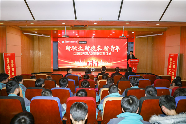 新職業(yè)，新技術(shù)，新青年 ——互聯(lián)網(wǎng)美妝人才校企定制儀式
