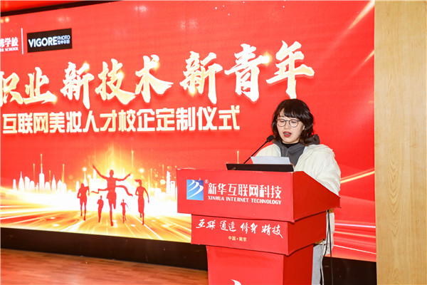 新職業(yè)，新技術(shù)，新青年 ——互聯(lián)網(wǎng)美妝人才校企定制儀式