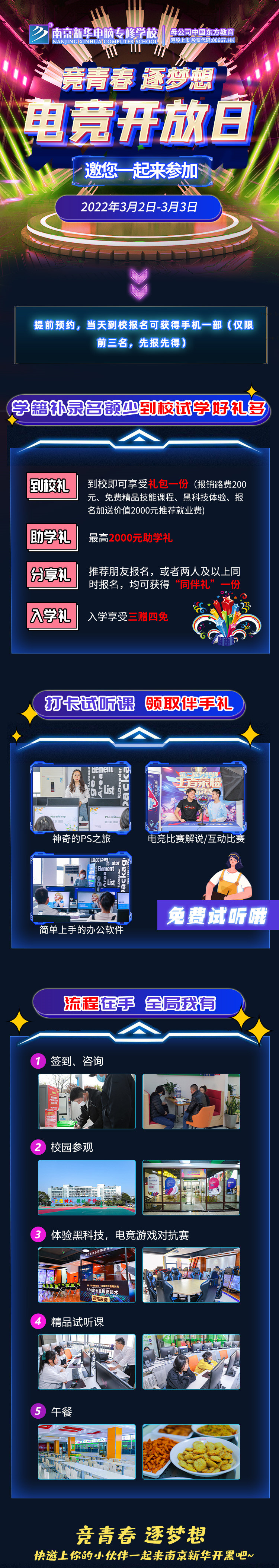 電競(jìng)開放日|哇哦~聽說(shuō)這里可以免費(fèi)開黑！