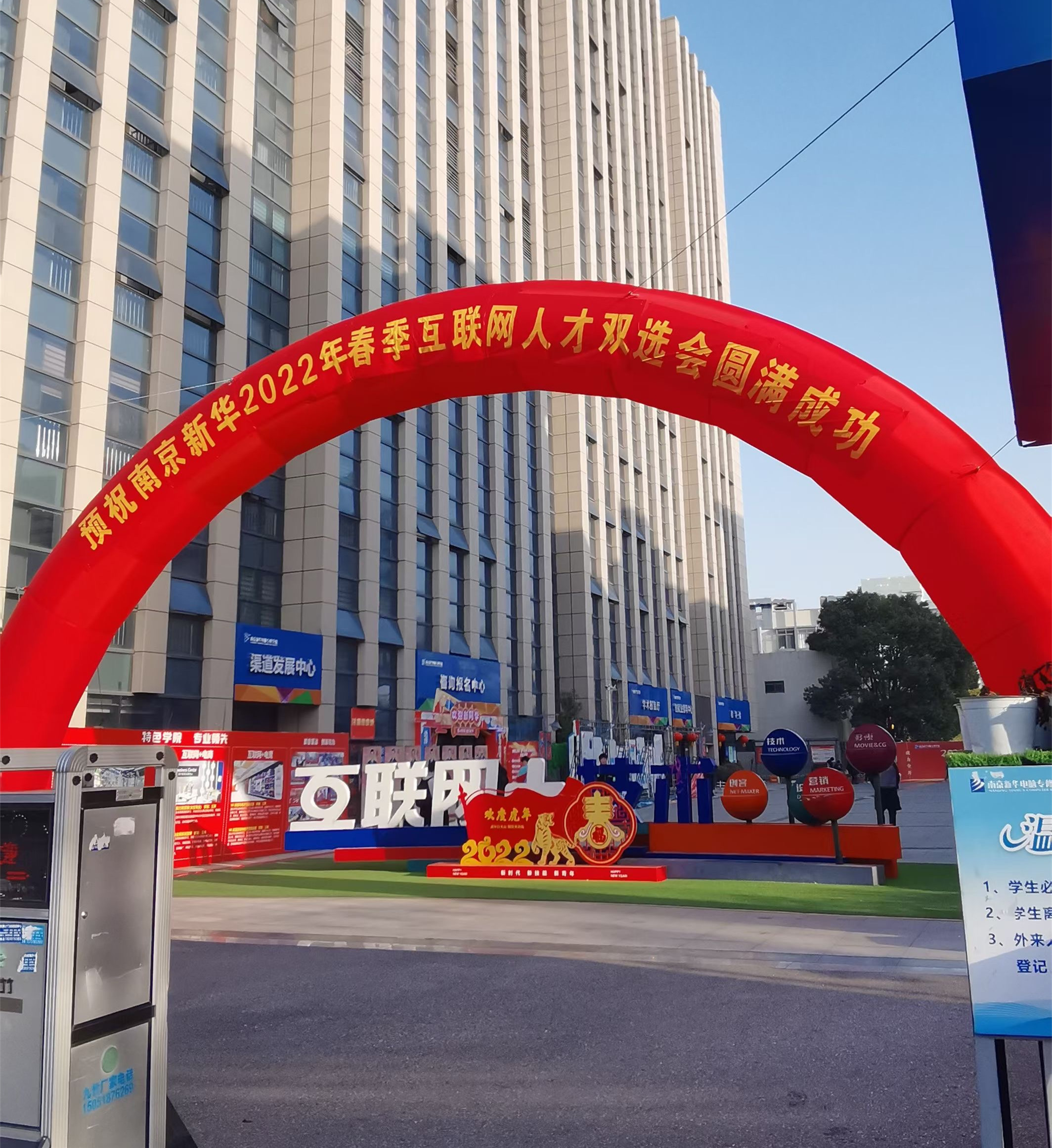 南京新華2022年春季互聯(lián)網(wǎng)人才雙選會即將舉行！